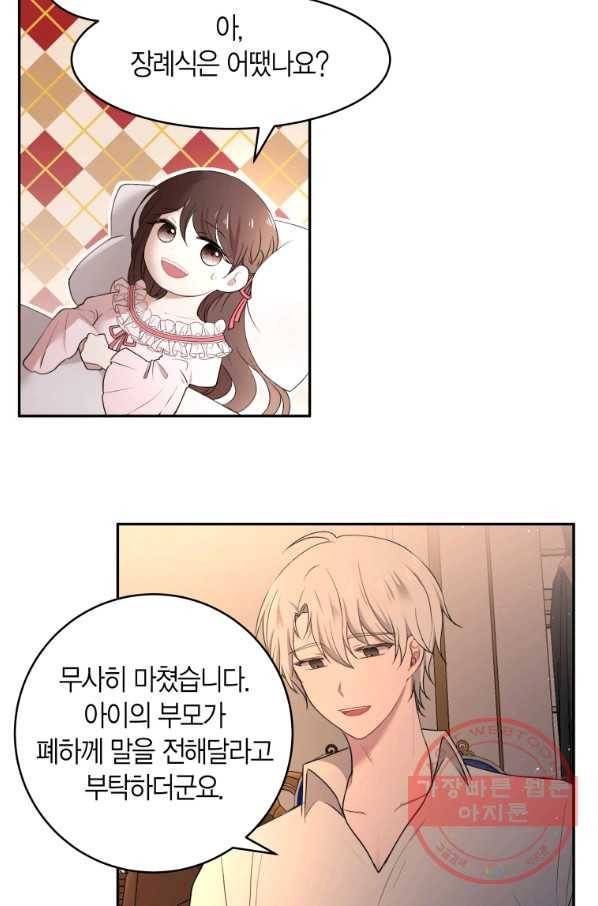 아이고, 폐하! 33화 44