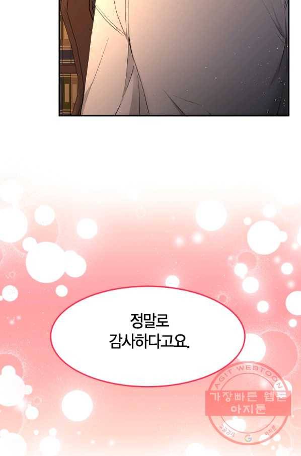 아이고, 폐하! 33화 45