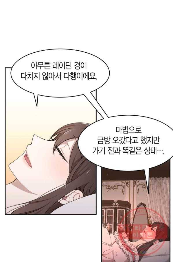 아이고, 폐하! 33화 47