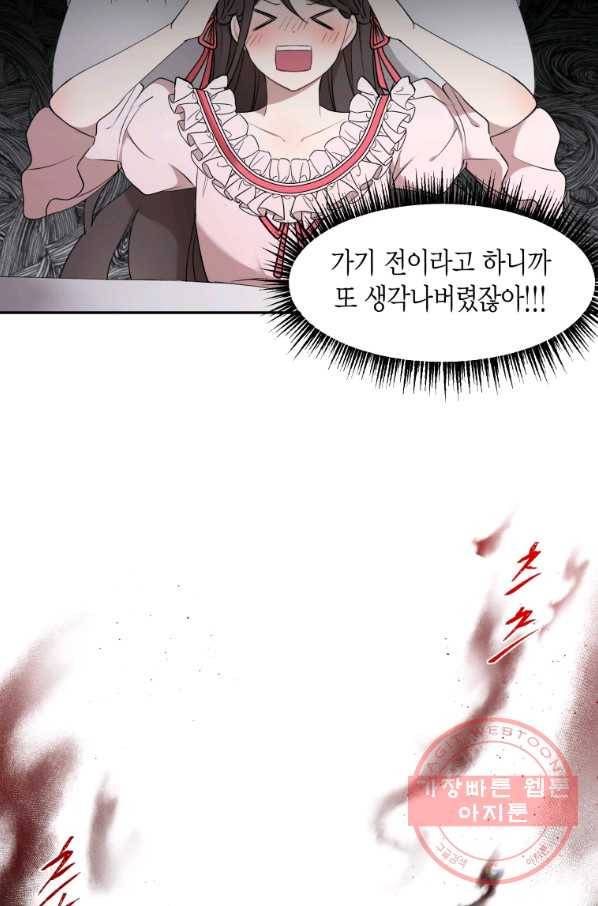 아이고, 폐하! 33화 50