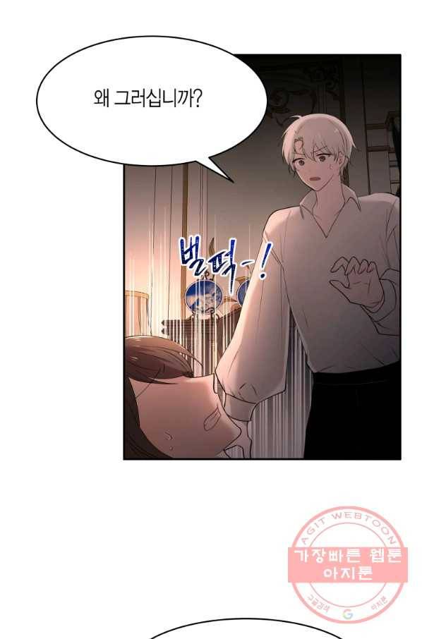 아이고, 폐하! 33화 53