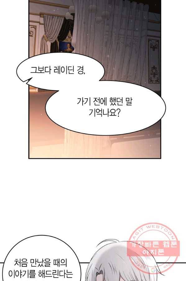 아이고, 폐하! 33화 55