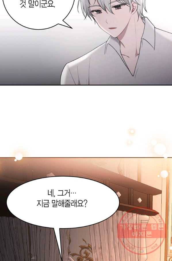 아이고, 폐하! 33화 56