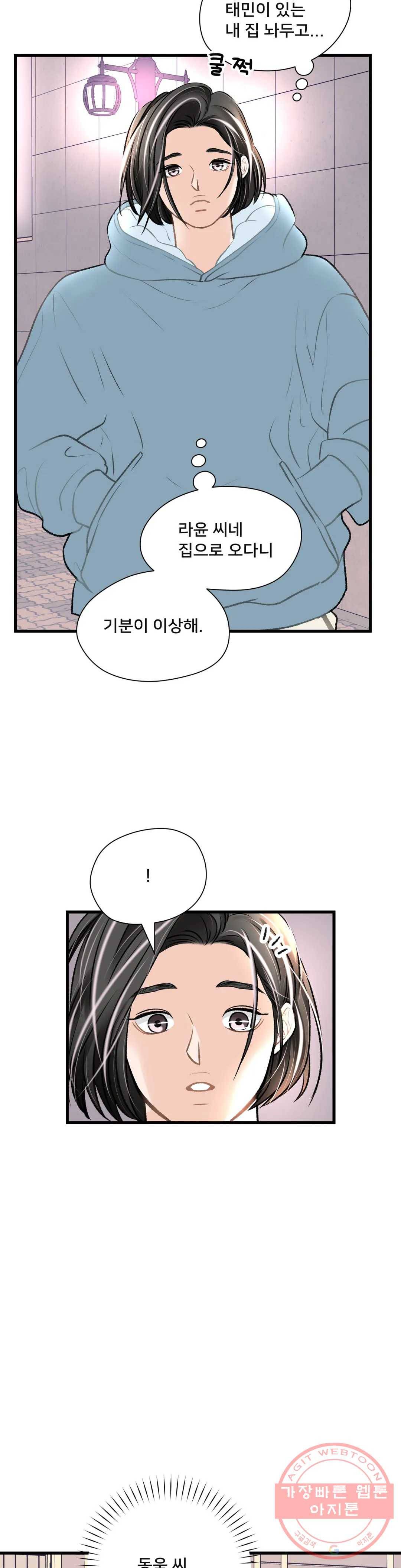 우리 바꿔서 할까 9화 2