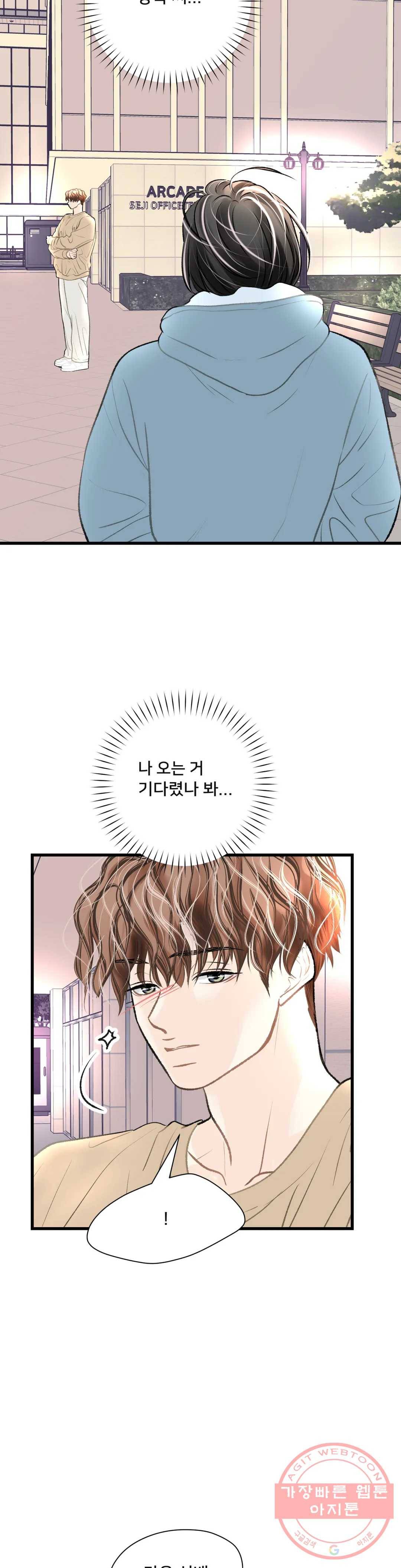 우리 바꿔서 할까 9화 3