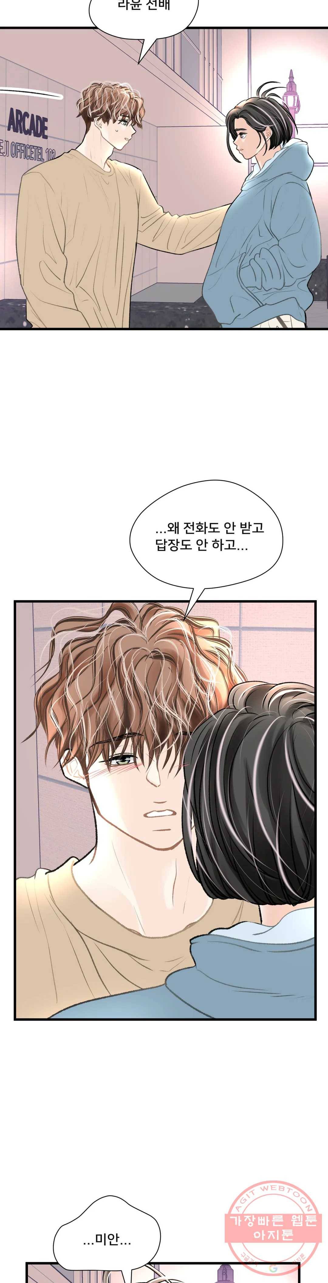 우리 바꿔서 할까 9화 4