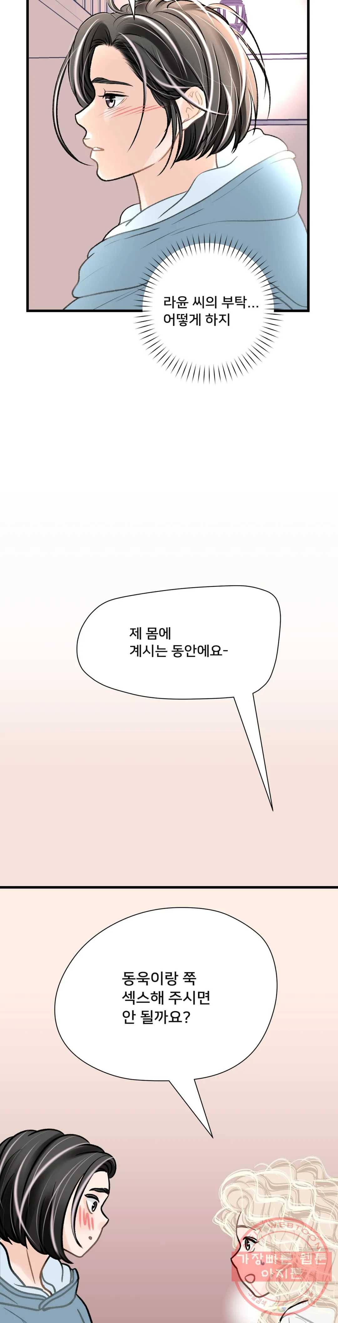 우리 바꿔서 할까 9화 5