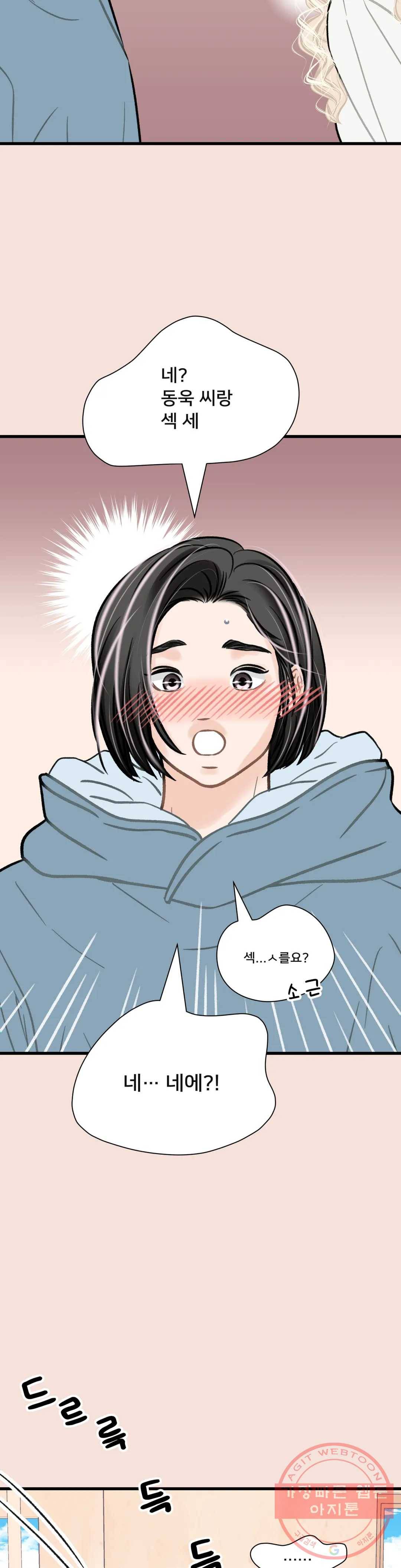 우리 바꿔서 할까 9화 6