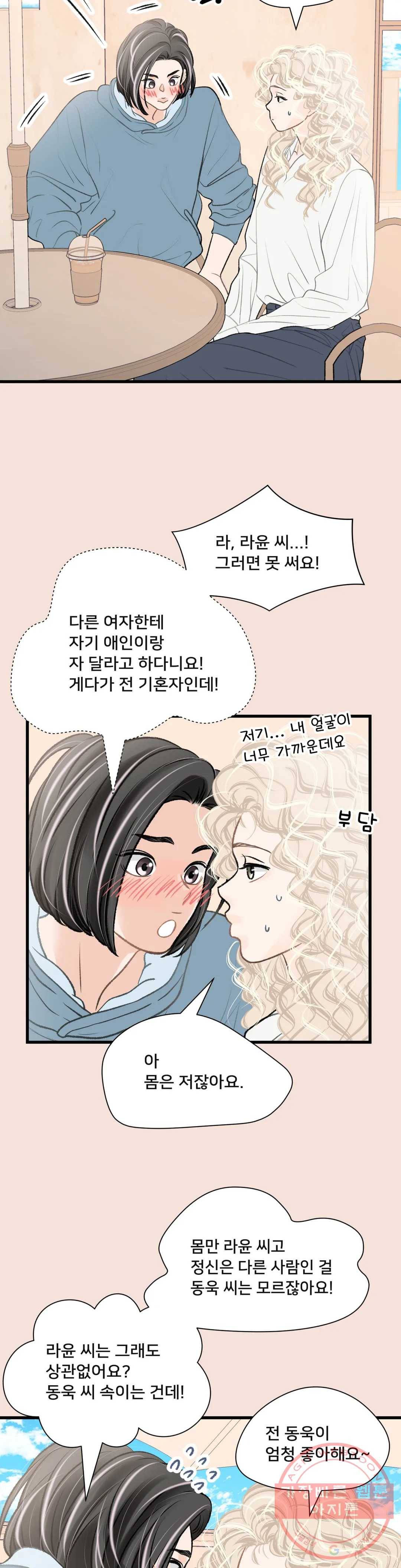 우리 바꿔서 할까 9화 7
