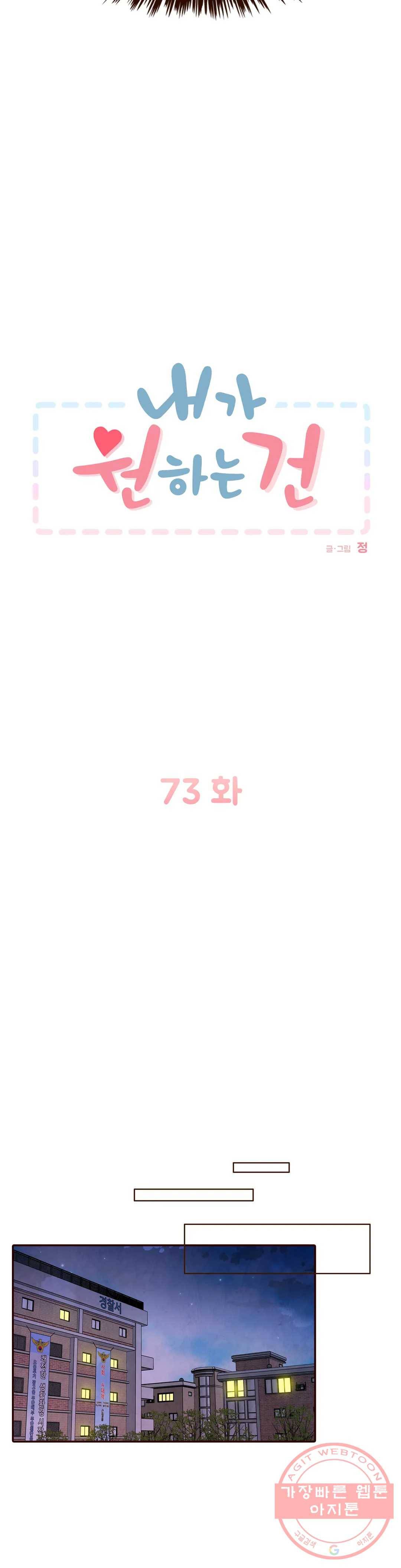 내가 원하는 건 73화 5