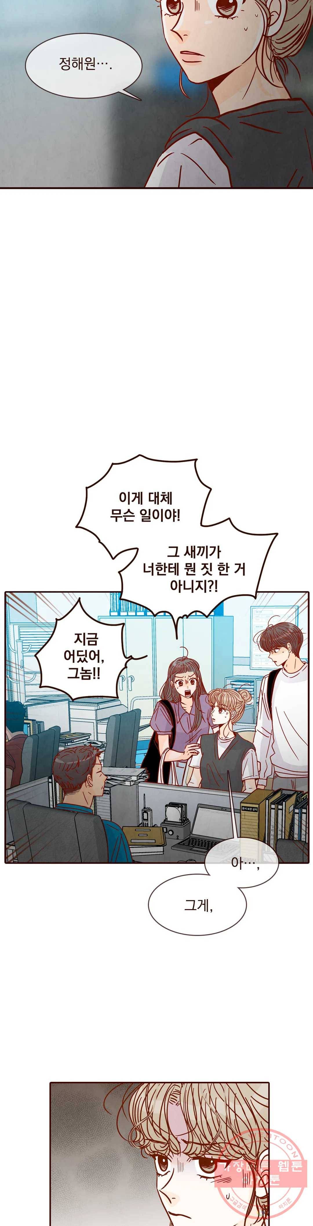 내가 원하는 건 73화 7