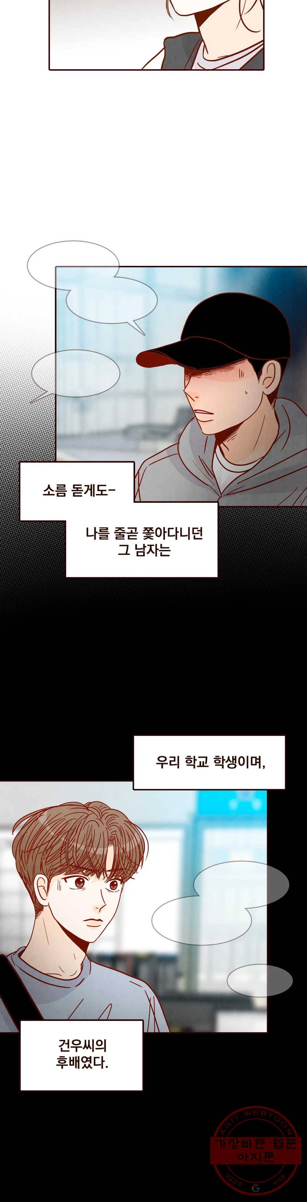 내가 원하는 건 73화 8