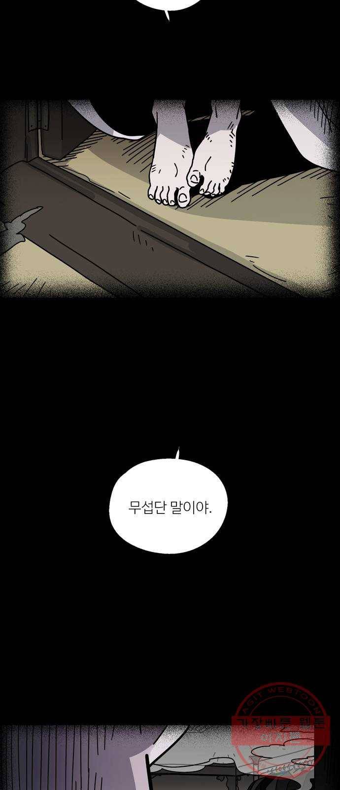먹지마세요 2부 16화 - 영허미(中) 9
