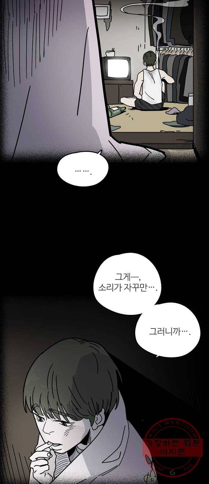 먹지마세요 2부 16화 - 영허미(中) 10