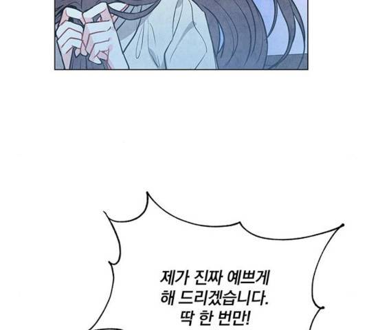 팔려 온 신부 59화 12