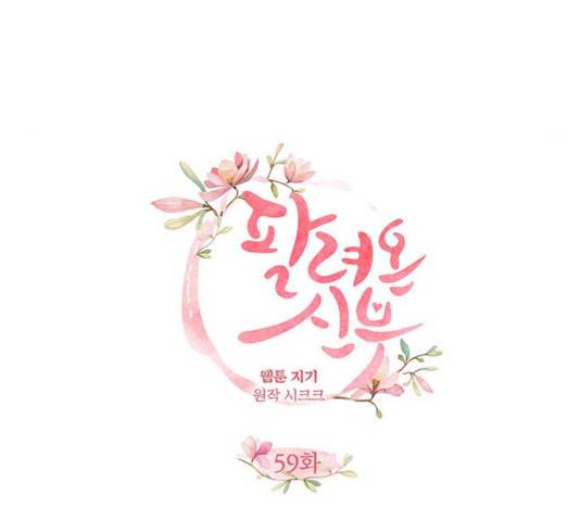 팔려 온 신부 59화 17