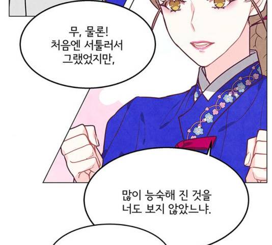 팔려 온 신부 59화 24