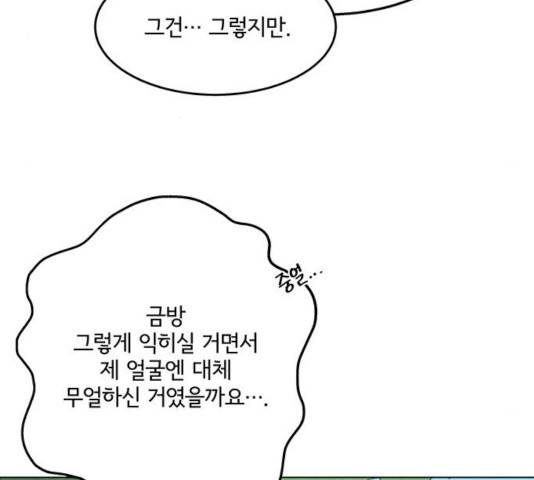 팔려 온 신부 59화 25