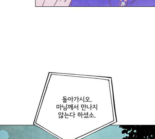 팔려 온 신부 59화 30