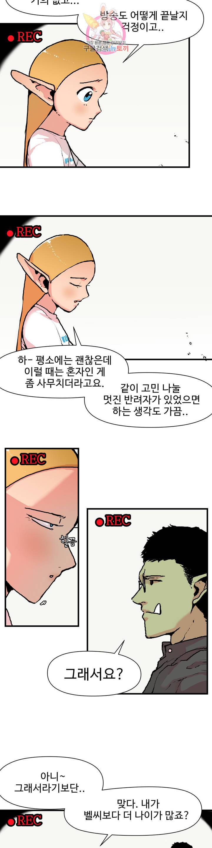 BJ 엘프의 요리 채널 55화 2부 25화 2