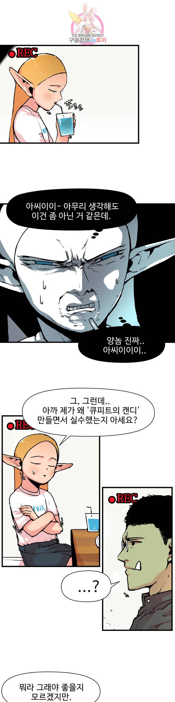 BJ 엘프의 요리 채널 55화 2부 25화 4