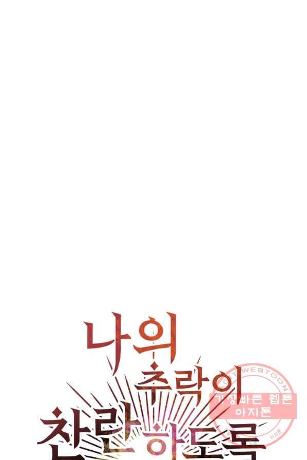 나의 추락이 찬란하도록 5화 11