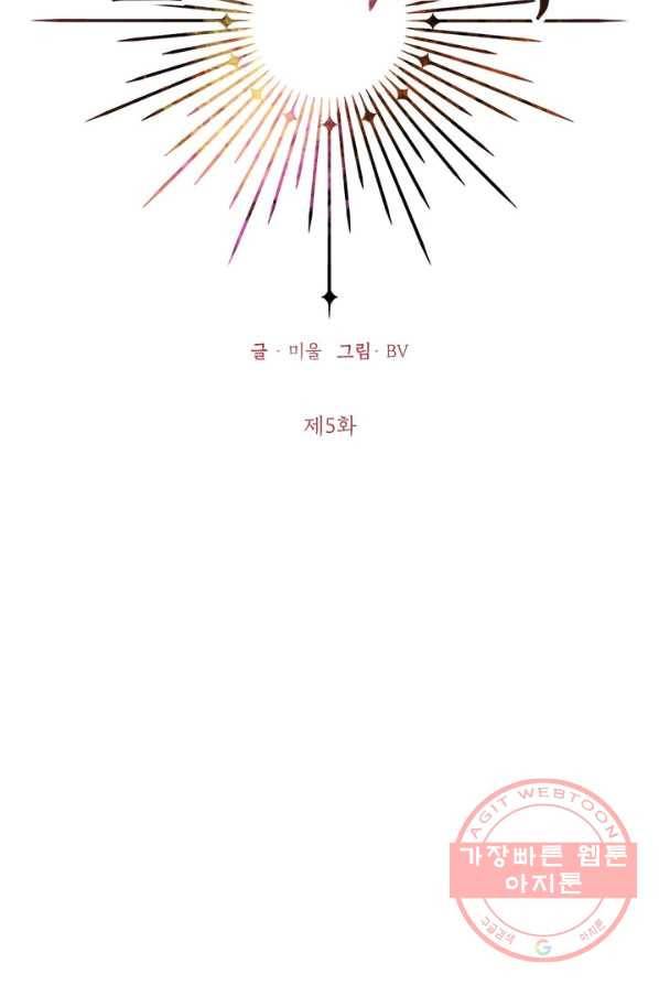 나의 추락이 찬란하도록 5화 12
