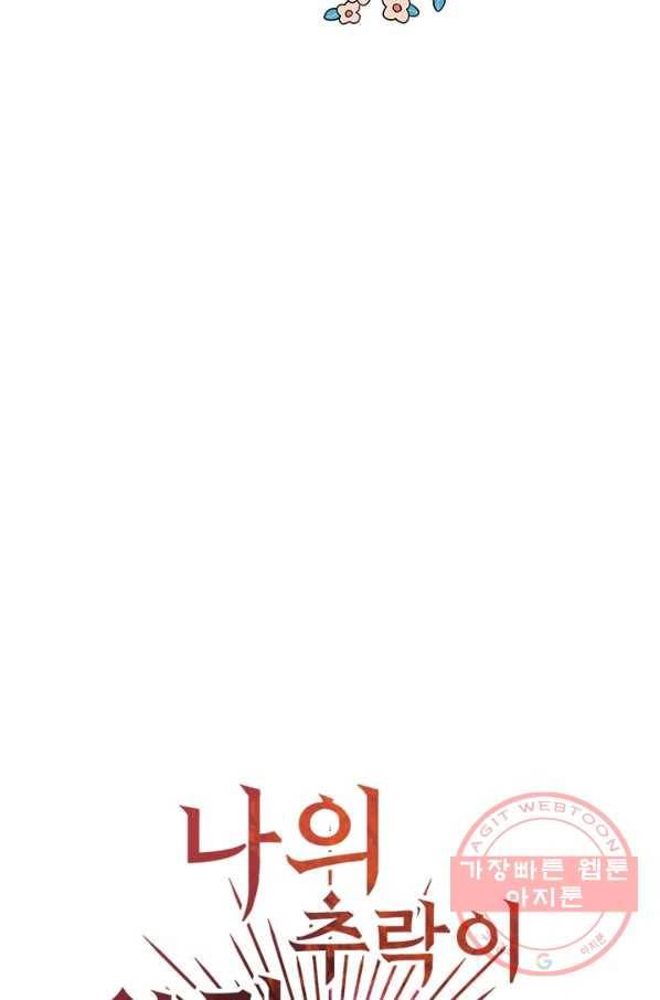 나의 추락이 찬란하도록 10화 8