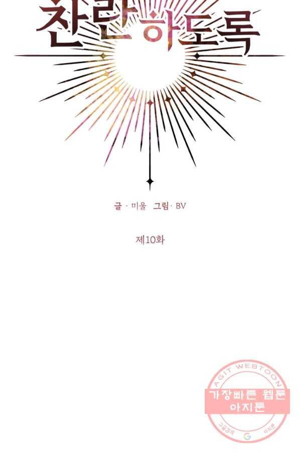 나의 추락이 찬란하도록 10화 9