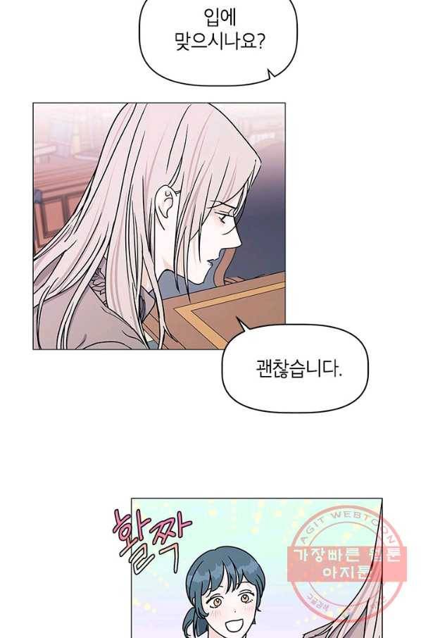 나의 추락이 찬란하도록 10화 11