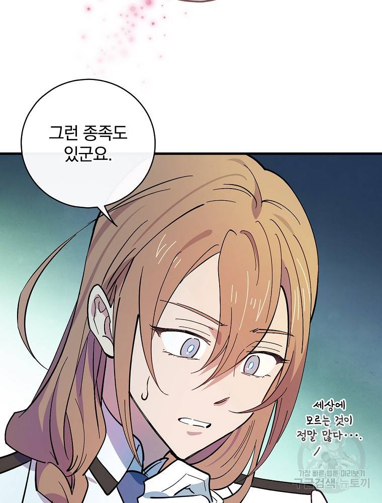 마른가지의 라가 10화 8