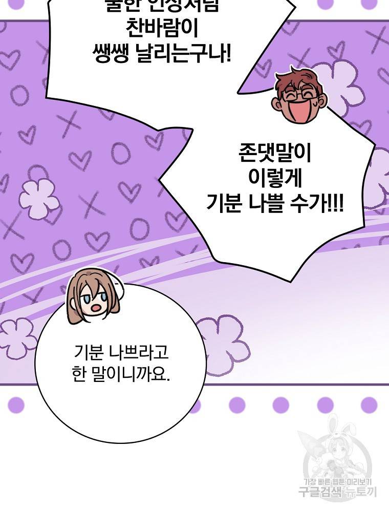마른가지의 라가 10화 15