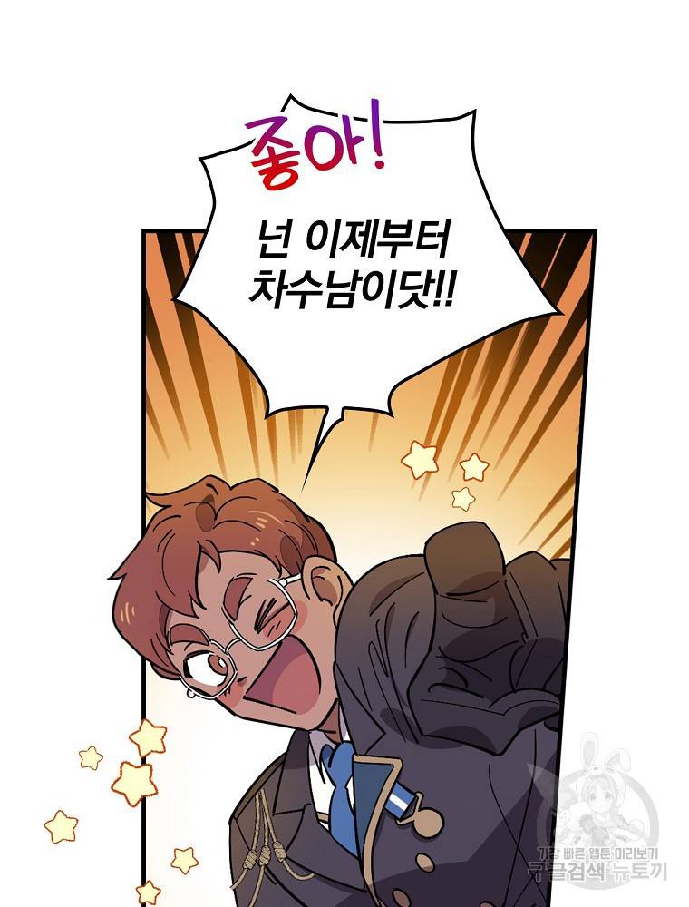 마른가지의 라가 10화 16