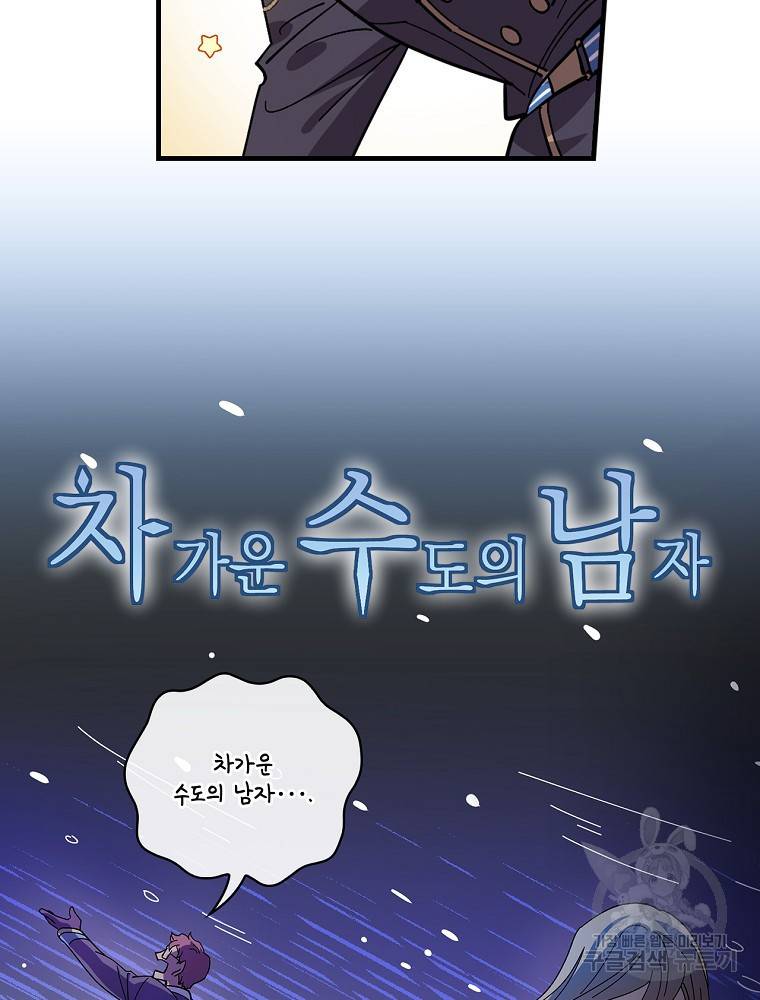 마른가지의 라가 10화 17