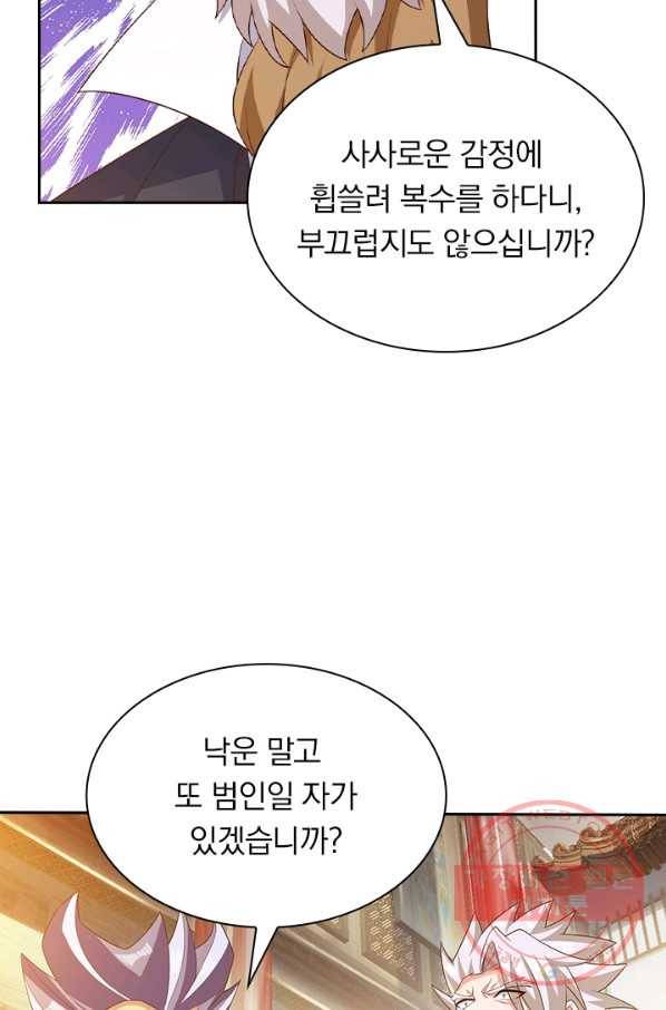 영검존 508화 11