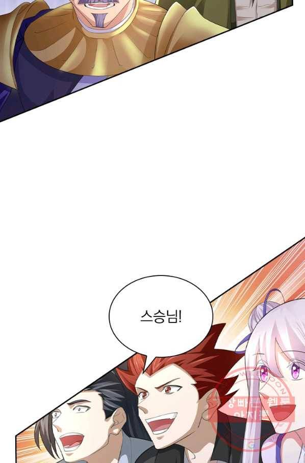 영검존 508화 20