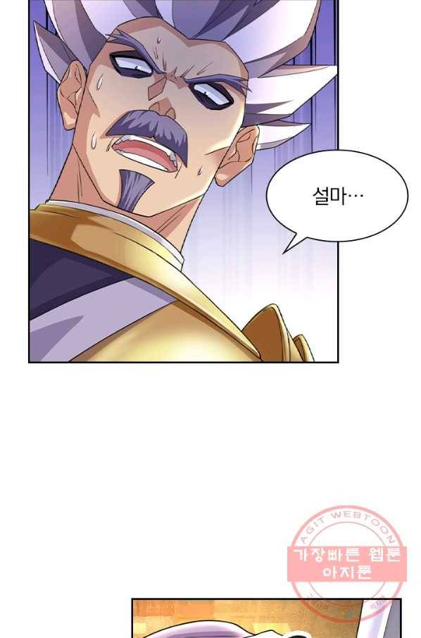 영검존 508화 29