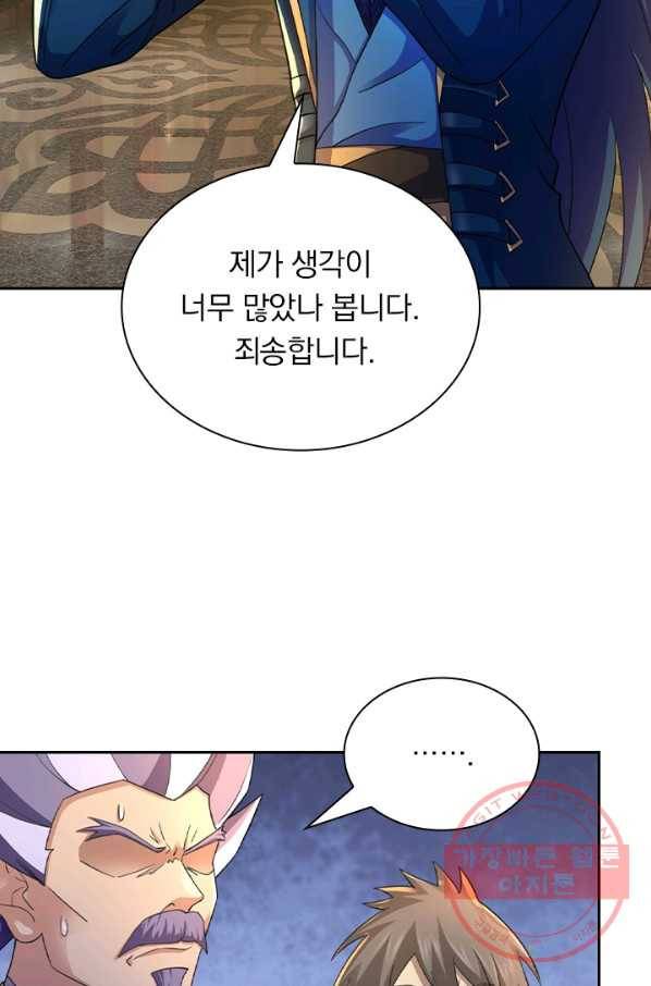 영검존 508화 35