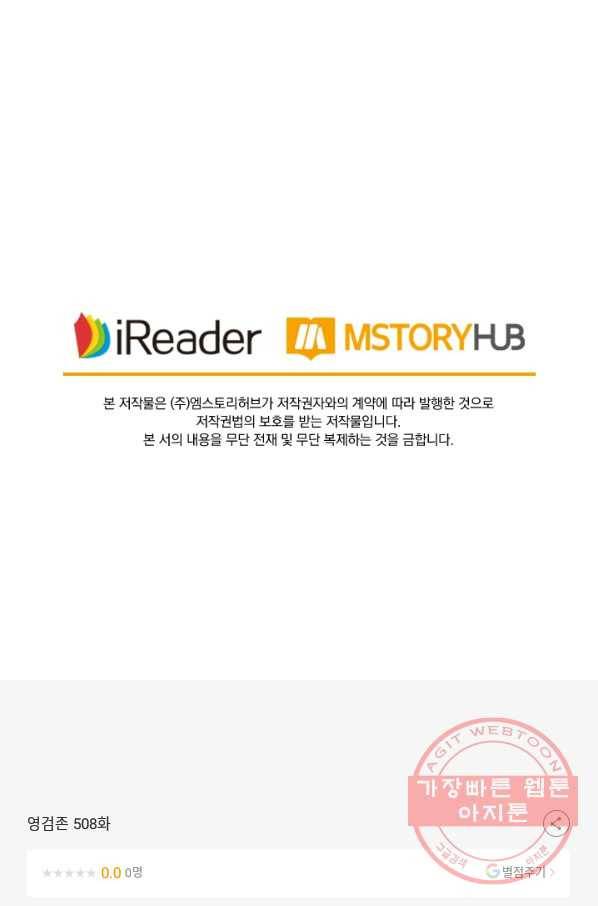 영검존 508화 45