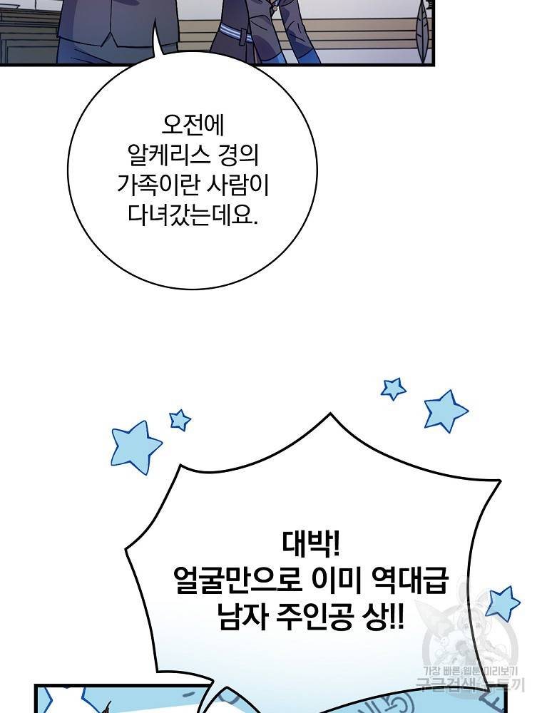 마른가지의 라가 14화 3