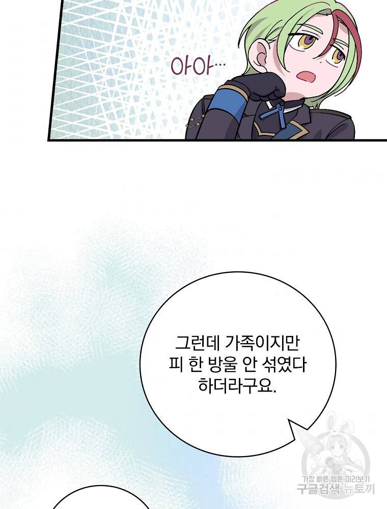 마른가지의 라가 14화 6