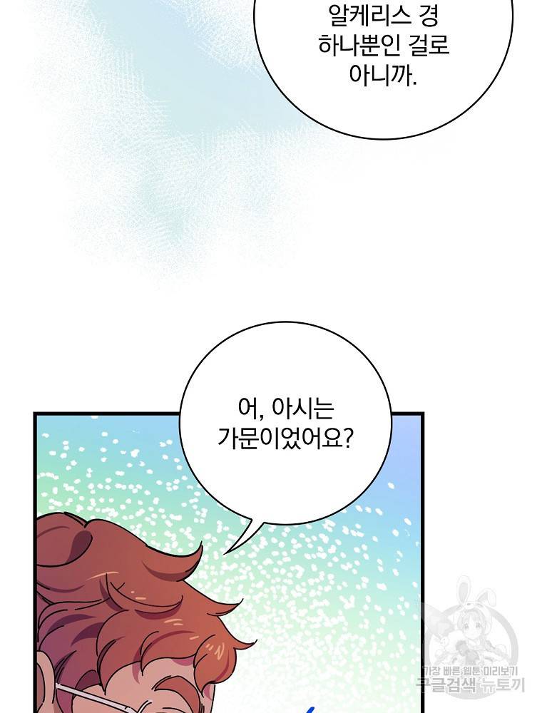 마른가지의 라가 14화 8