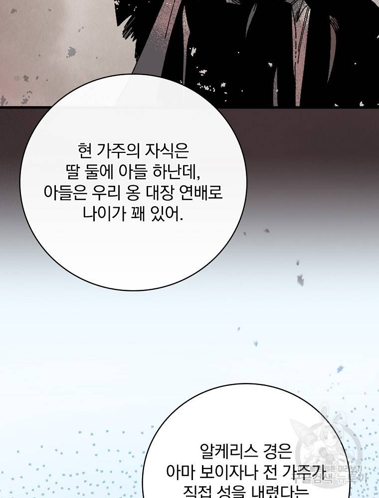 마른가지의 라가 14화 12