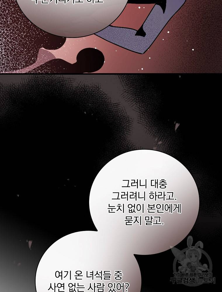 마른가지의 라가 14화 17