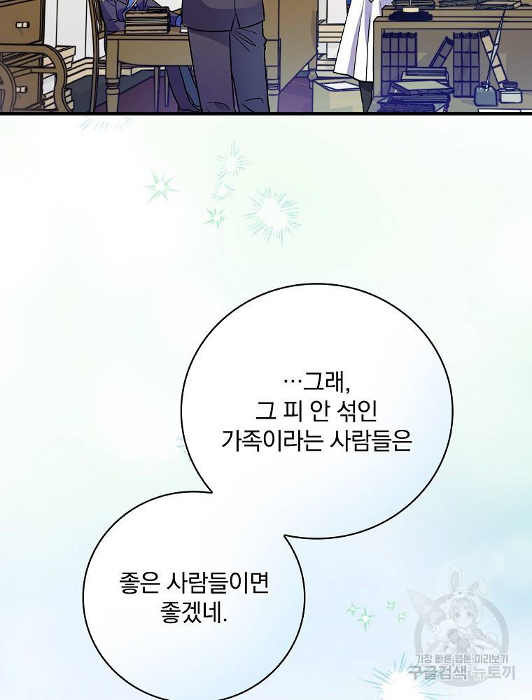 마른가지의 라가 14화 19