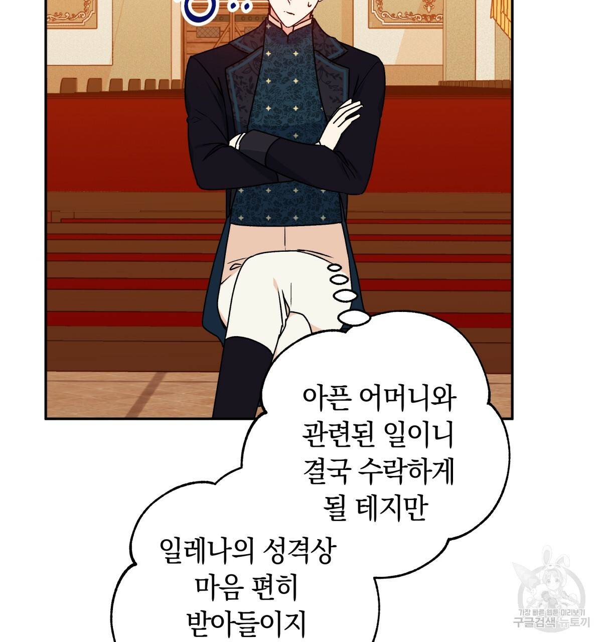 일레나 에보이 관찰일지 43화 11