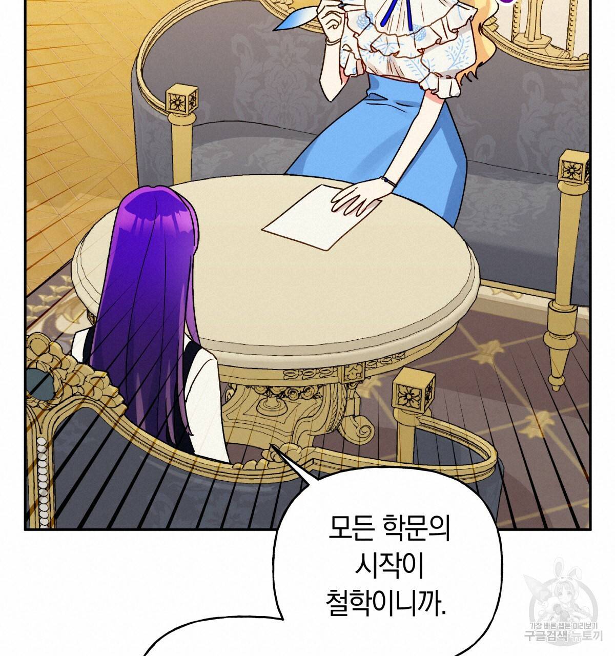 일레나 에보이 관찰일지 43화 38