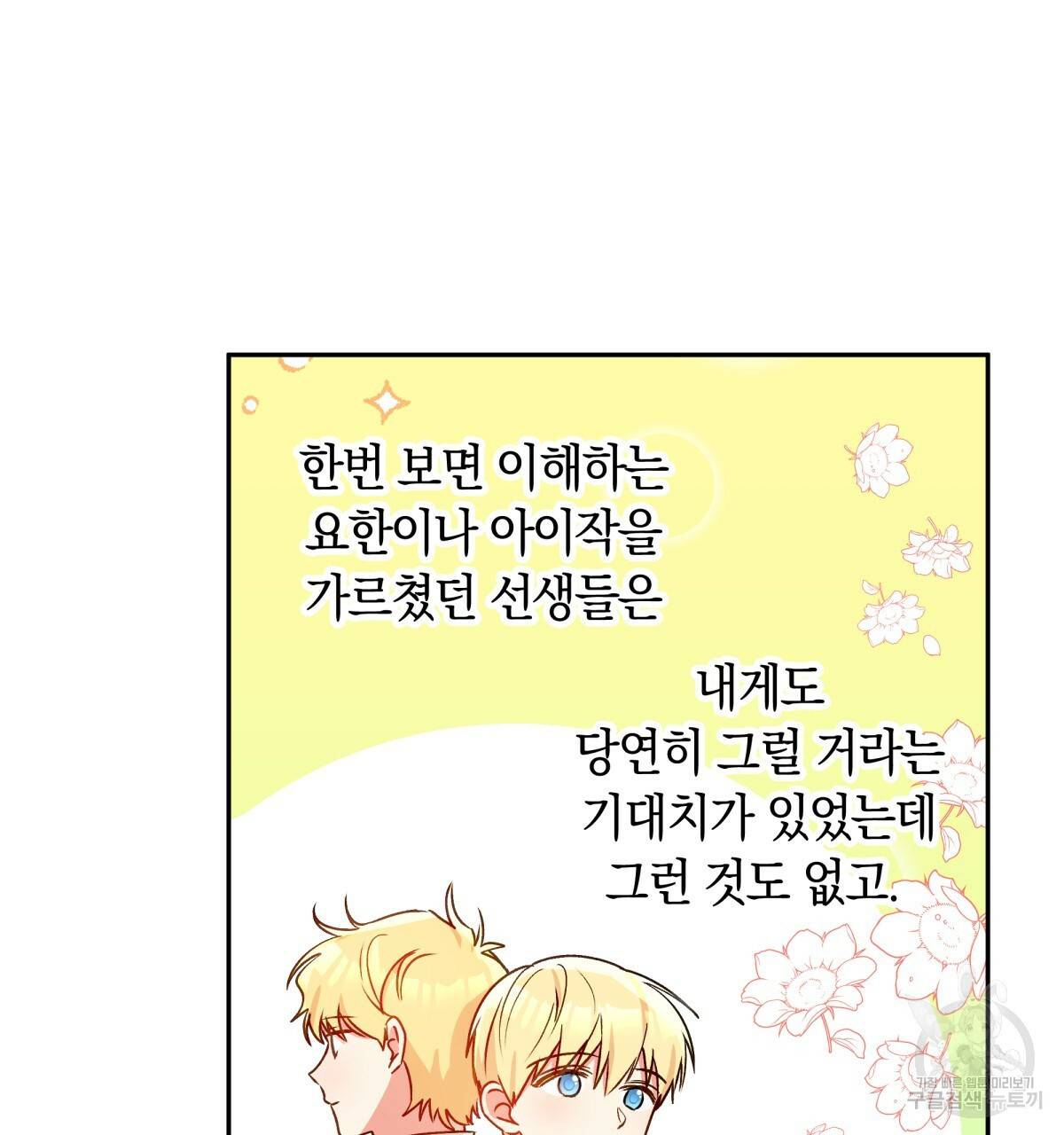 일레나 에보이 관찰일지 43화 46