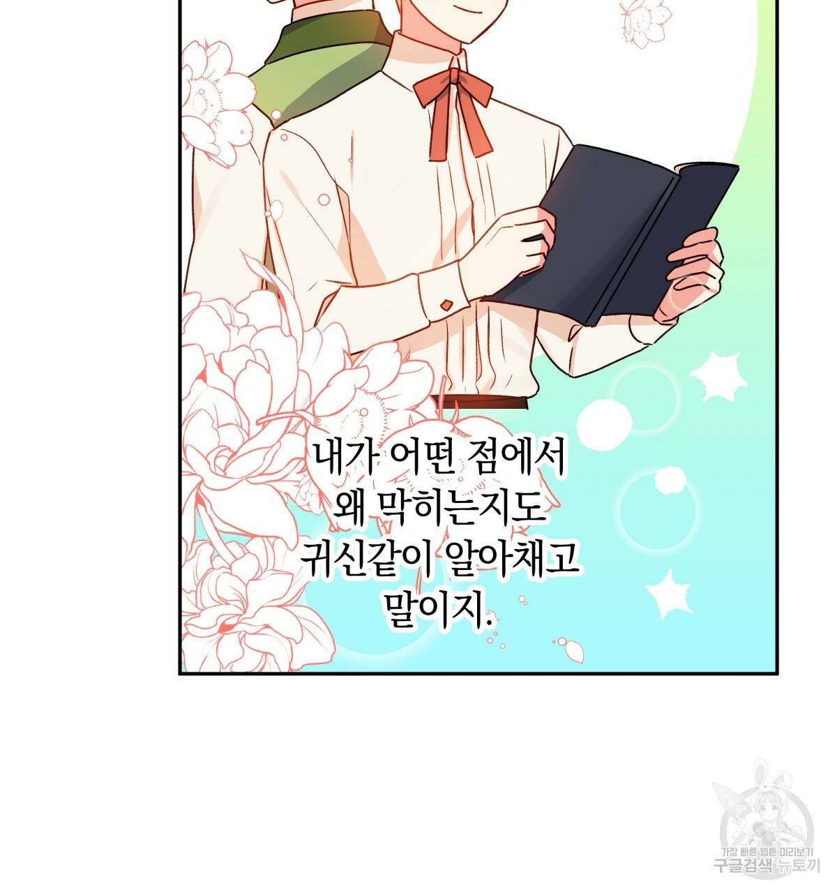 일레나 에보이 관찰일지 43화 47