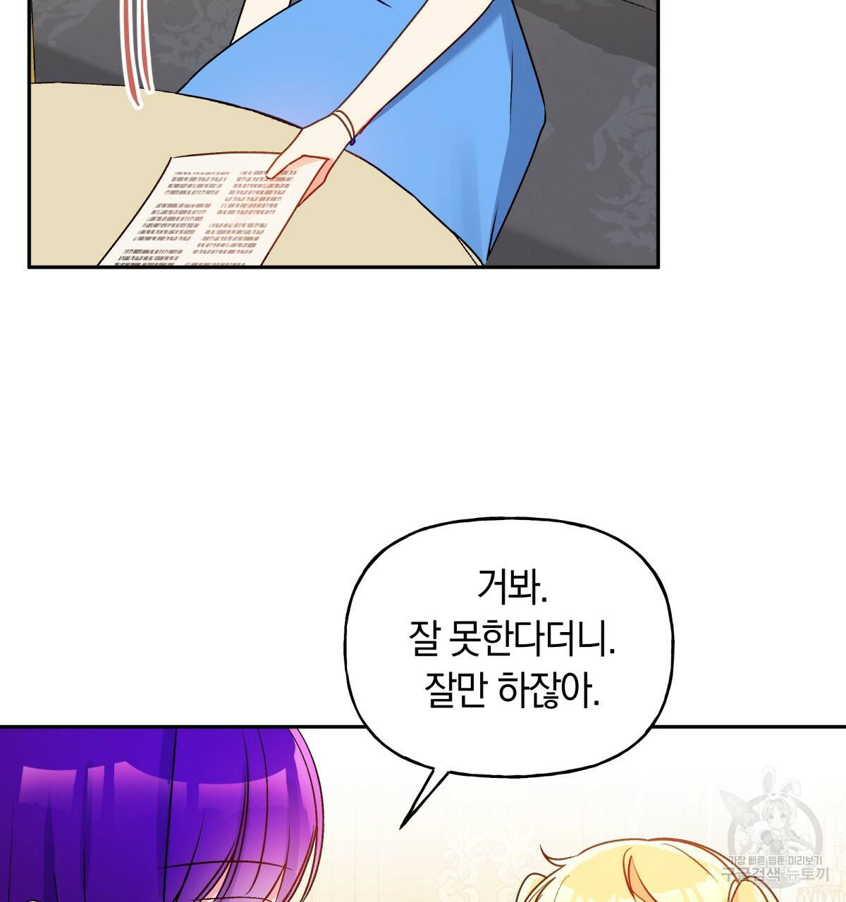 일레나 에보이 관찰일지 43화 49
